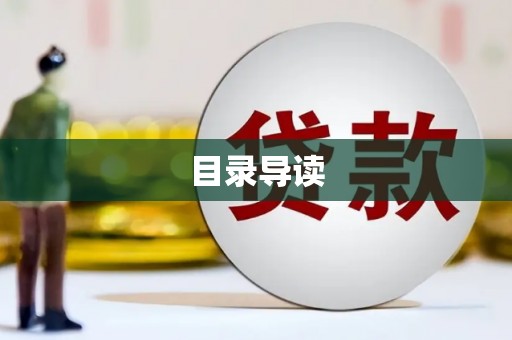 赣县目录导读