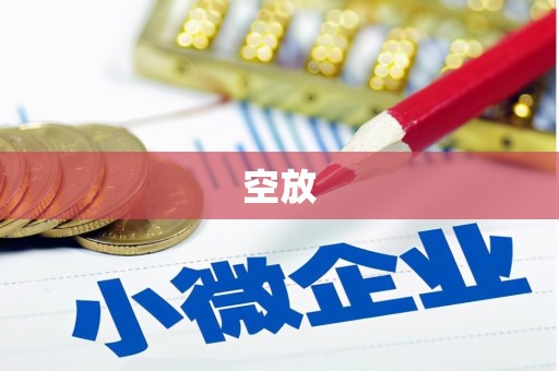 旗津空放