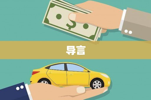 枣庄导言
