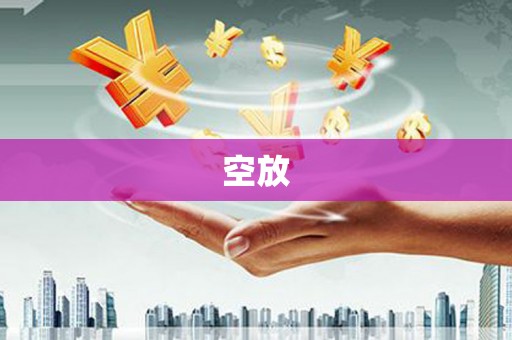 岚县空放